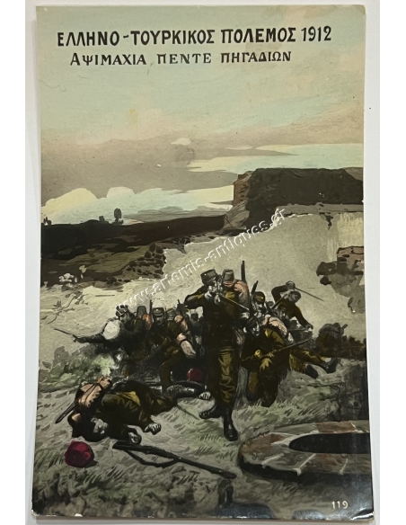Greco-Turkish War 1912 Skirmish of Five Wells