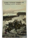 Ελληνοτουρκικός Πόλεμος 1912 Αψιμαχία Πέντε Πηγαδιών