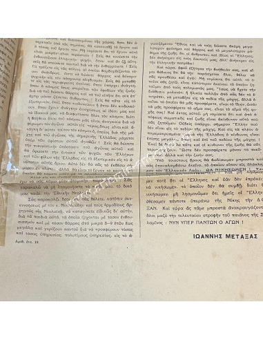 Speech by Ioannis Metaxas, November 11, 1940