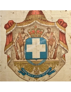 Ελληνικός Βασιλικός Θυρεός Γεώργιος Α, Χρυσοτυπία 19ος Αιώνας 2