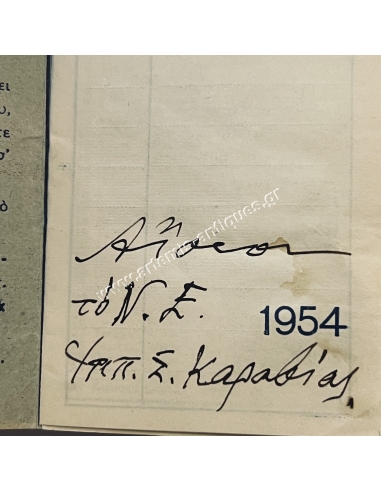 Calendar 1954, Hellenic Odeon, Hippocrates S. Karavias
