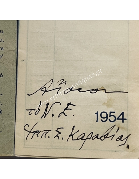 Calendar 1954, Hellenic Odeon, Hippocrates S. Karavias
