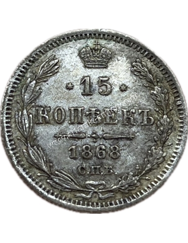 15 Kopecks 1868 Alexander II Ρωσική Αυτοκρατορία