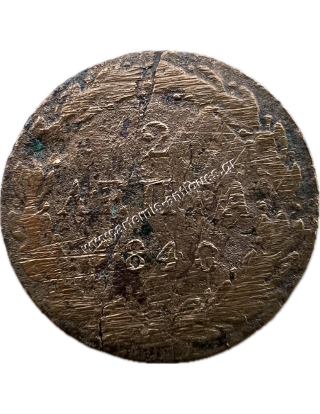 2 Λεπτά 1840 Όθωνας