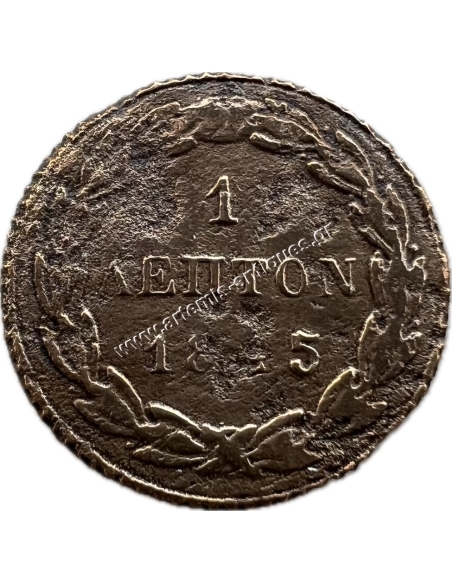 1 Λεπτό 1845 Όθωνας