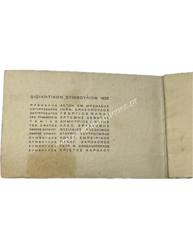 Ναυτικός Όμιλος Αθηνών 1935
