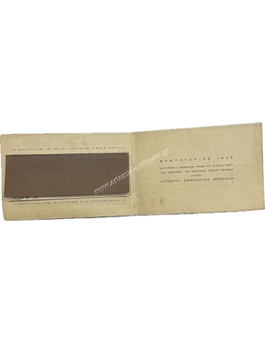 Ναυτικός Όμιλος Αθηνών 1935