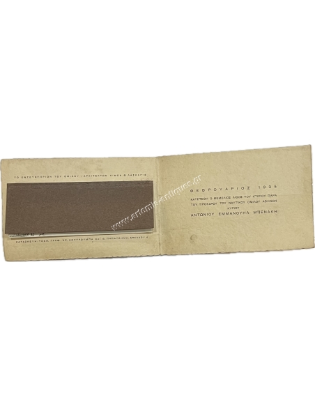 Ναυτικός Όμιλος Αθηνών 1935