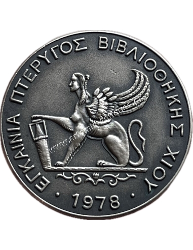 Inauguration of the Chios Library Wing 1978 Medal, in Memory of Philippos Pantelis Argentis