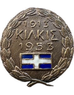 Liberation of Kilkis 1913-1953 Pin