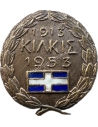 Απελευθέρωση του Κιλκίς 1913-1953 Καρφίτσα
