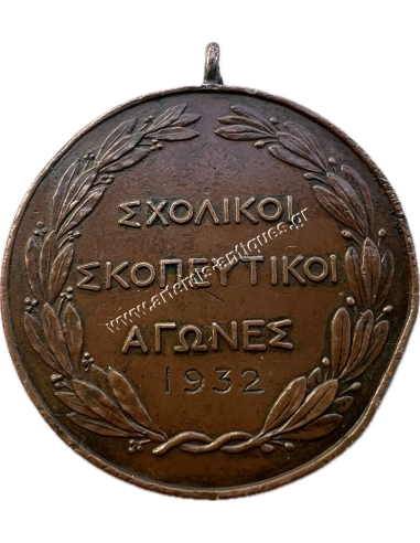 Τα Ελευθέρια 1932, Σχολικοί Σκοπευτικοί Αγώνες Μετάλλιο του Κελαϊδή