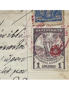 Ιδιαίτερο Χαρτόσημο 1917, Καστέλλι Πεδιάδος, Συμβολαιογραφικό έγγραφο εξόφλησης κεφαλαίου