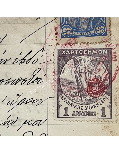 Ιδιαίτερο Χαρτόσημο 1917, Καστέλλι Πεδιάδος, Συμβολαιογραφικό έγγραφο εξόφλησης κεφαλαίου