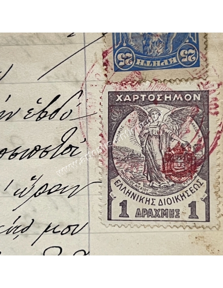Ιδιαίτερο Χαρτόσημο 1917, Καστέλλι Πεδιάδος, Συμβολαιογραφικό έγγραφο εξόφλησης κεφαλαίου