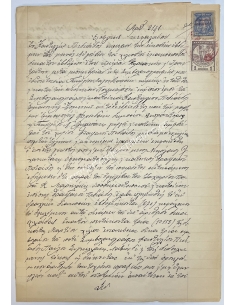 Special Revenue Stamp 1917, Kastelli Pediados, Notarial document of repayment of capital 2