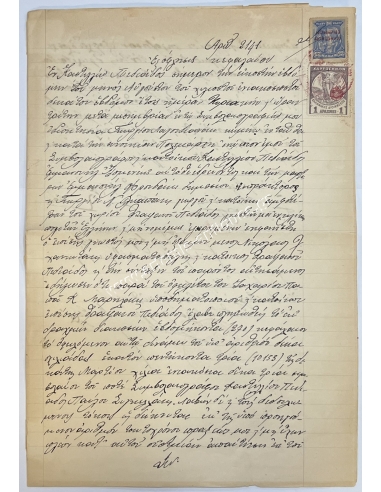 Special Revenue Stamp 1917, Kastelli Pediados, Notarial document of repayment of capital