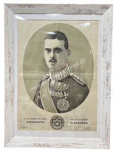 S. M. Le Roi des Hellènes Alexandre Lithography