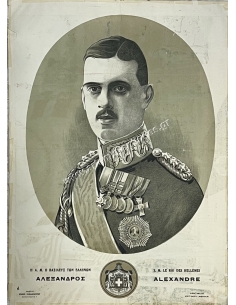 S. M. Le Roi des Hellènes Alexandre Lithography 2
