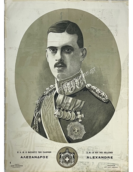 S. M. Le Roi des Hellènes Alexandre Lithography