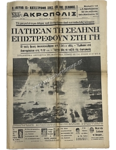 Εφημερίδα ΑΚΡΟΠΟΛΙΣ 22-7-69, Πάτησαν τη Σελήνη επιστρέφουν στη Γη 2