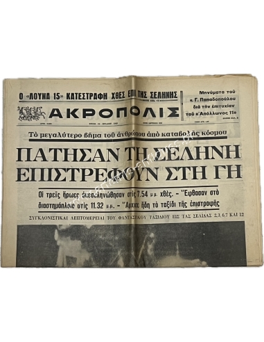 Εφημερίδα ΑΚΡΟΠΟΛΙΣ 22-7-69, Πάτησαν τη Σελήνη επιστρέφουν στη Γη