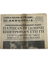 Εφημερίδα ΑΚΡΟΠΟΛΙΣ 22-7-69, Πάτησαν τη Σελήνη επιστρέφουν στη Γη