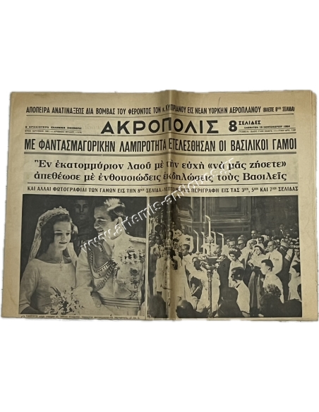 Εφημερίδα ΑΚΡΟΠΟΛΙΣ 19-9-64, Με φαντασμαγορικήν λαμπρότητα ετελέσθησαν οι Βασιλικοί Γάμοι Εφημερίδα ΑΚΡΟΠΟΛΙΣ 19-9-64, Με φαντασμαγορικήν λαμπρότητα ετελέσθησαν οι Βασιλικοί Γάμοι