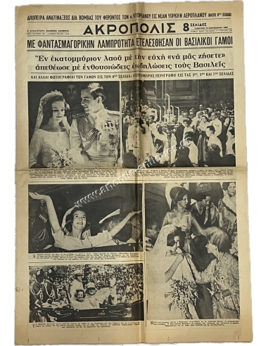 AKROPOLIS Newspaper 19-9-64, The Royal Weddings were celebrated with spectacular splendor