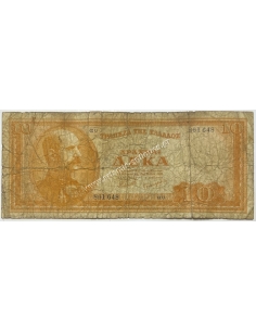 10 Δραχμές 1954 Μαντζαβίνος