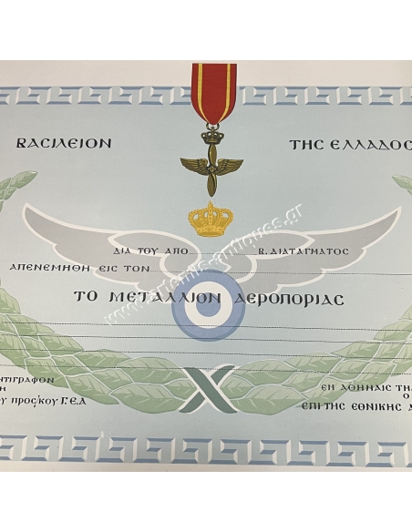 Απονομή Μεταλλίου Αεροπορίας