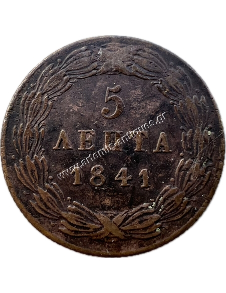 5 Λεπτά 1841 Όθωνας