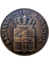10 Λεπτά 1844 Όθωνας