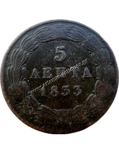 5 Λεπτά 1833 Όθωνας 2