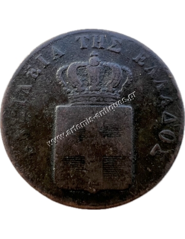 5 Λεπτά 1833 Όθωνας