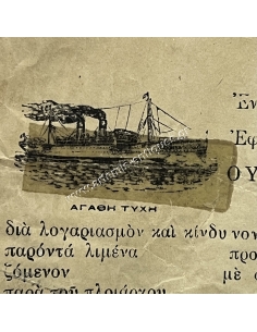 Έγγραφο φορτωτικής του πλοίου MADONNA, δεκαετία 1920 2