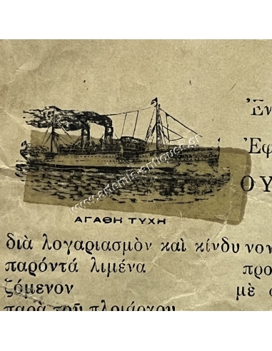 Έγγραφο φορτωτικής του πλοίου MADONNA, δεκαετία 1920