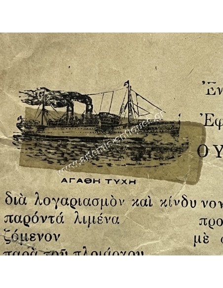 Έγγραφο φορτωτικής του πλοίου MADONNA, δεκαετία 1920