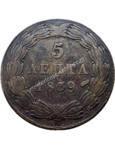 5 Λεπτά 1839 Όθωνας Accent Variety