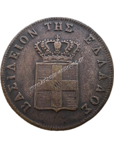 5 Λεπτά 1857 Όθωνας