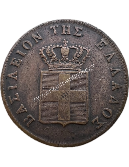 5 Λεπτά 1857 Όθωνας