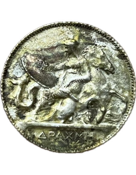 1 Δραχμή 1911 Γεώργιος Α