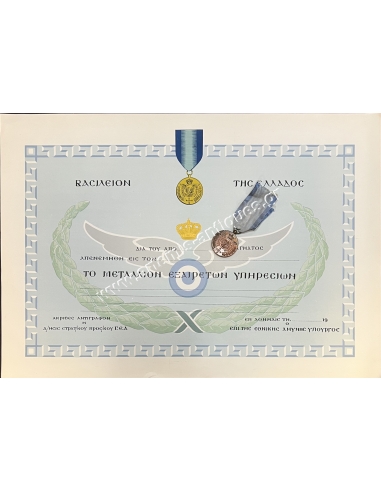 Μετάλλιο Εξαίρετων Υπηρεσιών 1945 με Απονομή