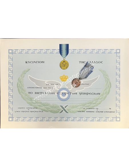 Μετάλλιο Εξαίρετων Υπηρεσιών 1945 με Απονομή