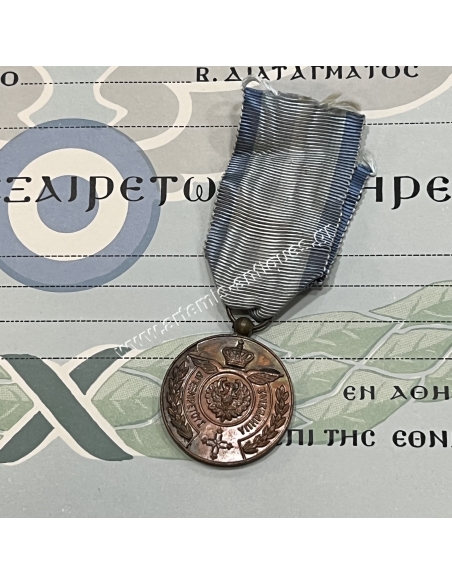 Μετάλλιο Εξαίρετων Υπηρεσιών 1945 με Απονομή