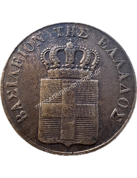 10 Λεπτά 1845 Όθωνας