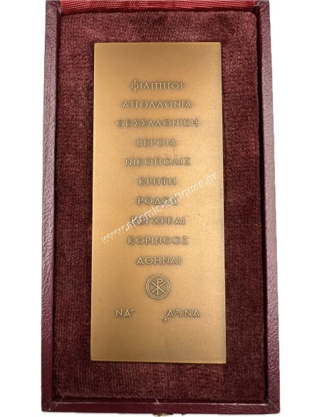 Commemorative Plaque of 1951 for the Tour of the Apostle Paul in Greece