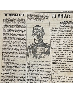 Εφημερίδα ΑΚΡΟΠΟΛΙΣ, Γάμοι Πρίγκιπα Νικόλαου και Δούκισσας Ελένης, 10 Νοεμβρίου 1902 2