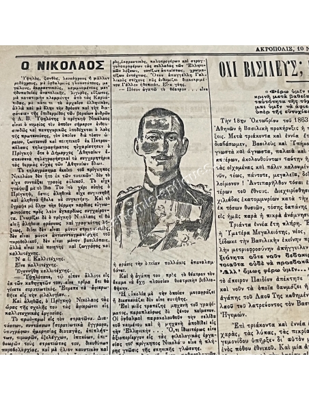 Εφημερίδα ΑΚΡΟΠΟΛΙΣ, Γάμοι Πρίγκιπα Νικόλαου και Δούκισσας Ελένης, 10 Νοεμβρίου 1902 Εφημερίδα ΑΚΡΟΠΟΛΙΣ, Γάμοι Πρίγκιπα Νικόλαου και Δούκισσας Ελένης, 10 Νοεμβρίου 1902