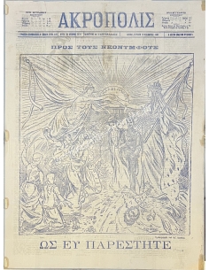 Εφημερίδα ΑΚΡΟΠΟΛΙΣ, Γάμοι Πρίγκιπα Νικόλαου και Δούκισσας Ελένης, 10 Νοεμβρίου 1902